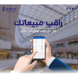 برنامج سما للمبيعات - تطبيق هاتف