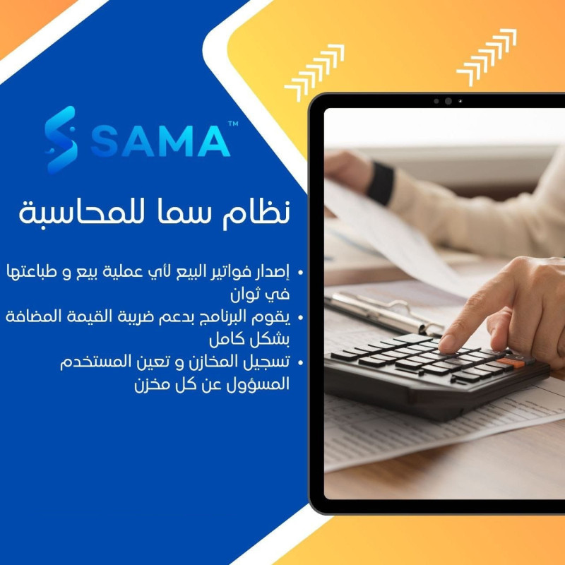 برنامج سما للمحاسبة العامة برنامج سما للمحاسبة العامة