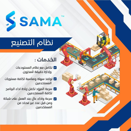 برنامج سما للتصنيع