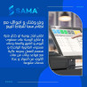 برنامج سما لنقاط البيع