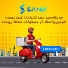 برنامج سما لإدارة الطلبات والتوصيل